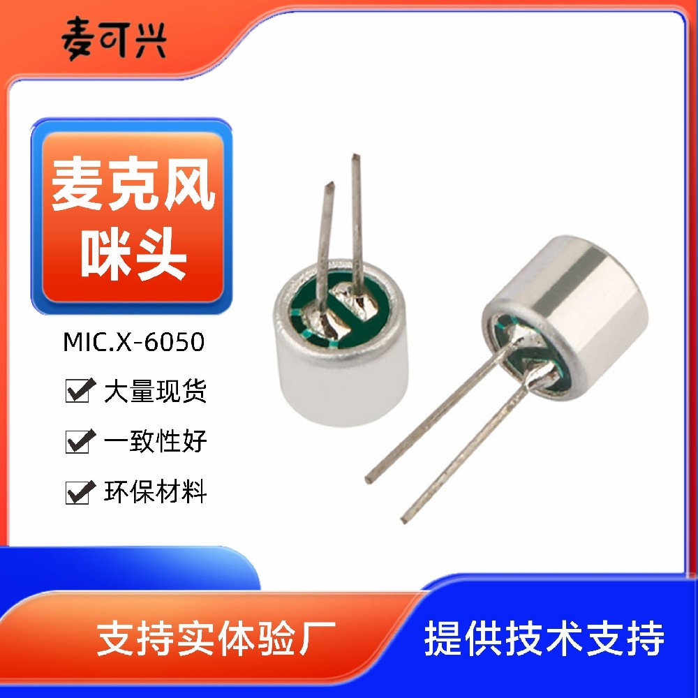 不同指向類型的咪頭使用要求